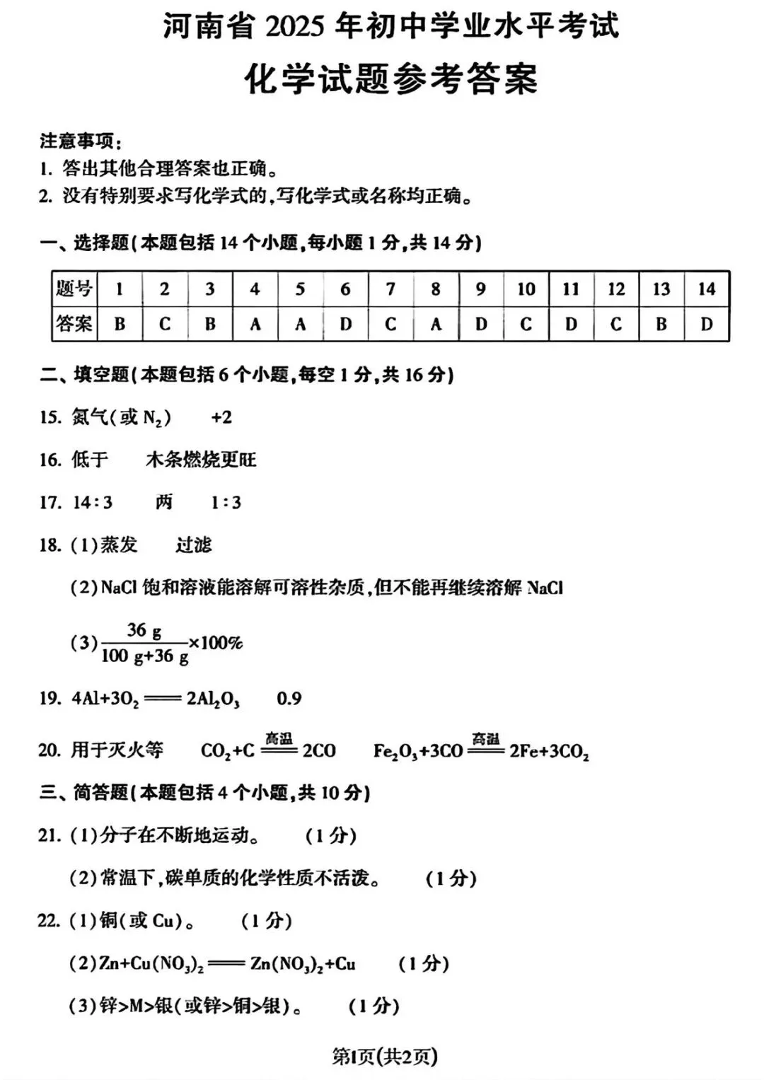 真题回顾|2025年中考化学真题回顾及备考建议 第5张