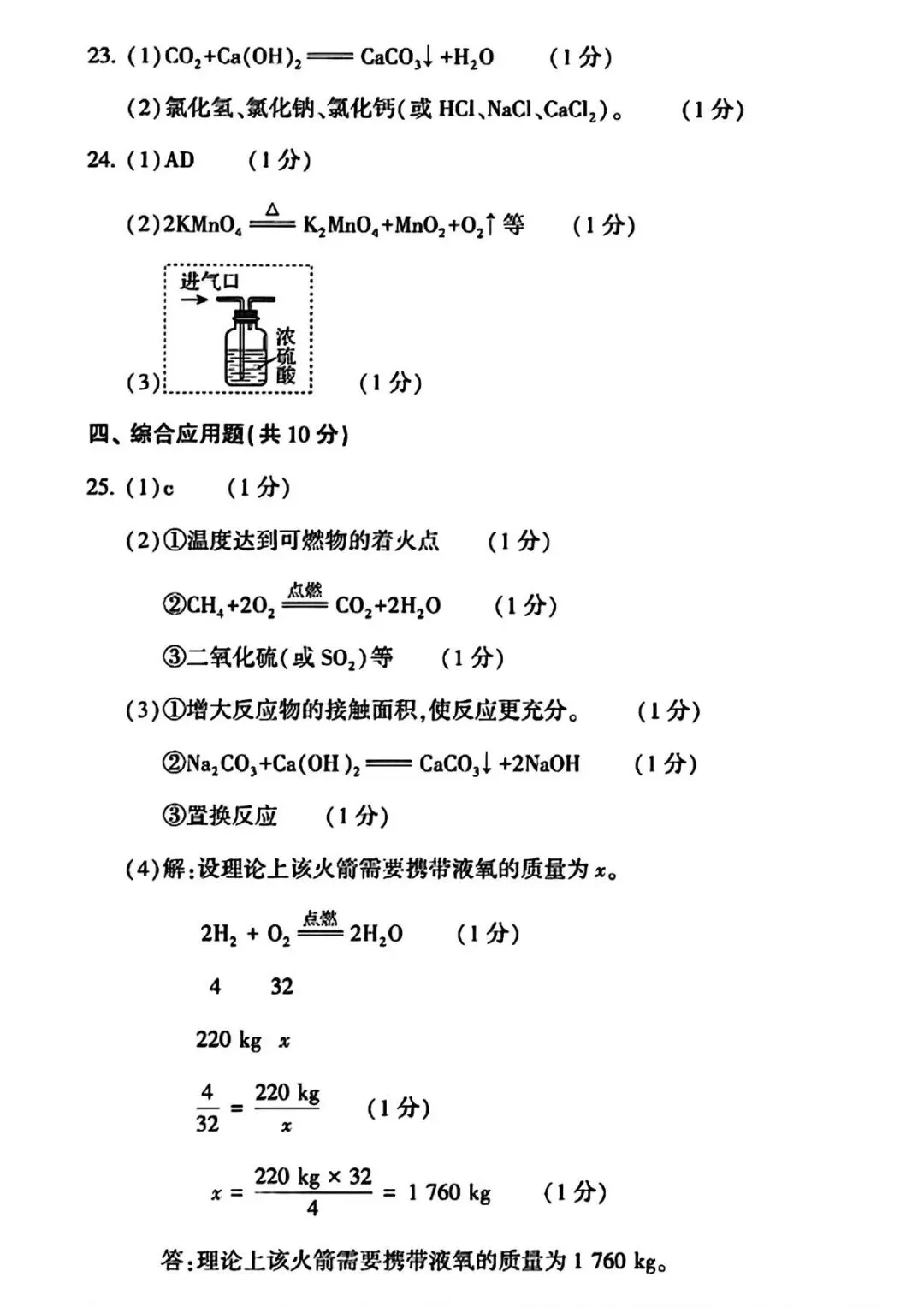 真题回顾|2025年中考化学真题回顾及备考建议 第6张