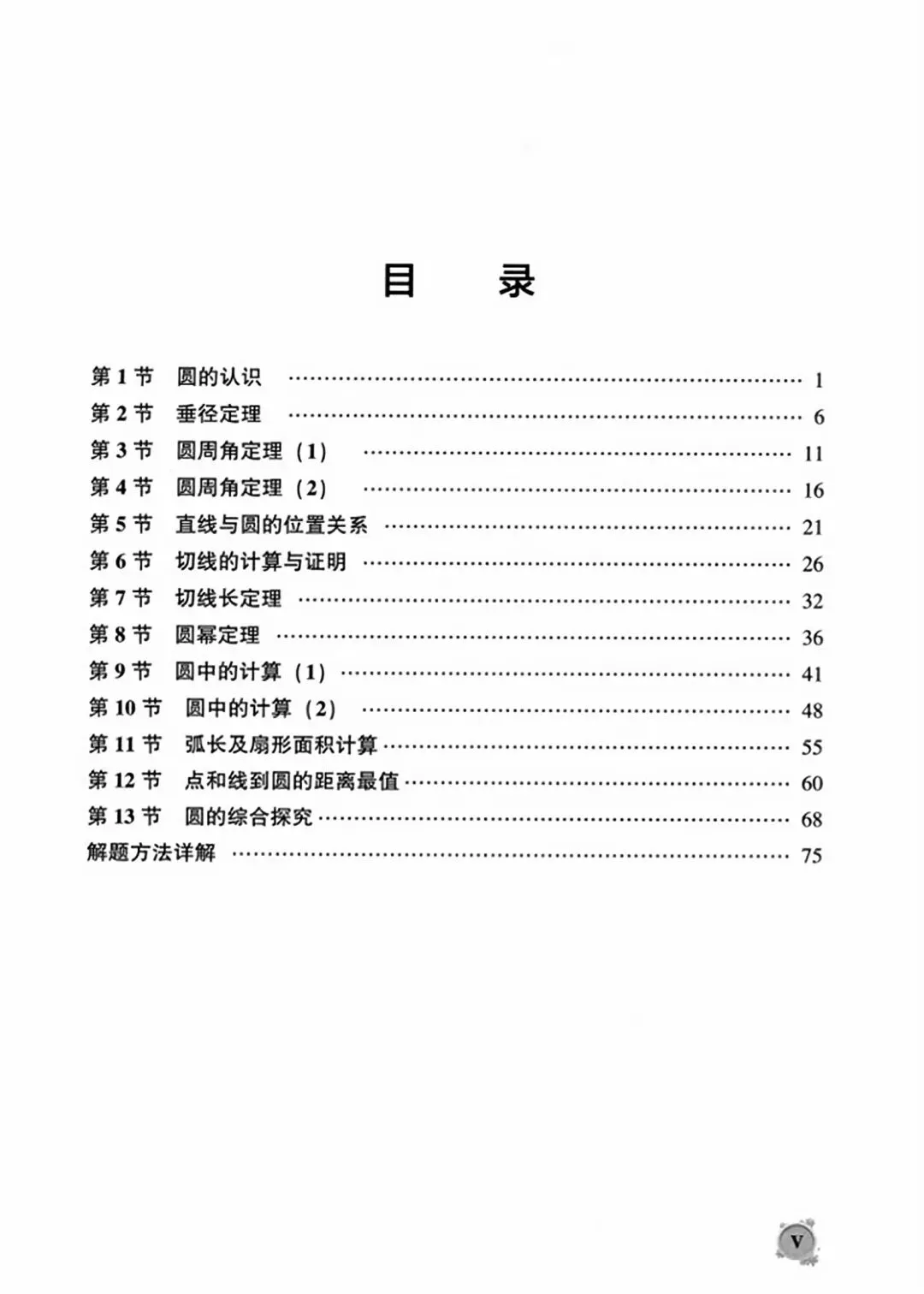 【2026版】中考数学提分必刷:《圆专题》精选13节150道题《学霸秘籍》 第31张