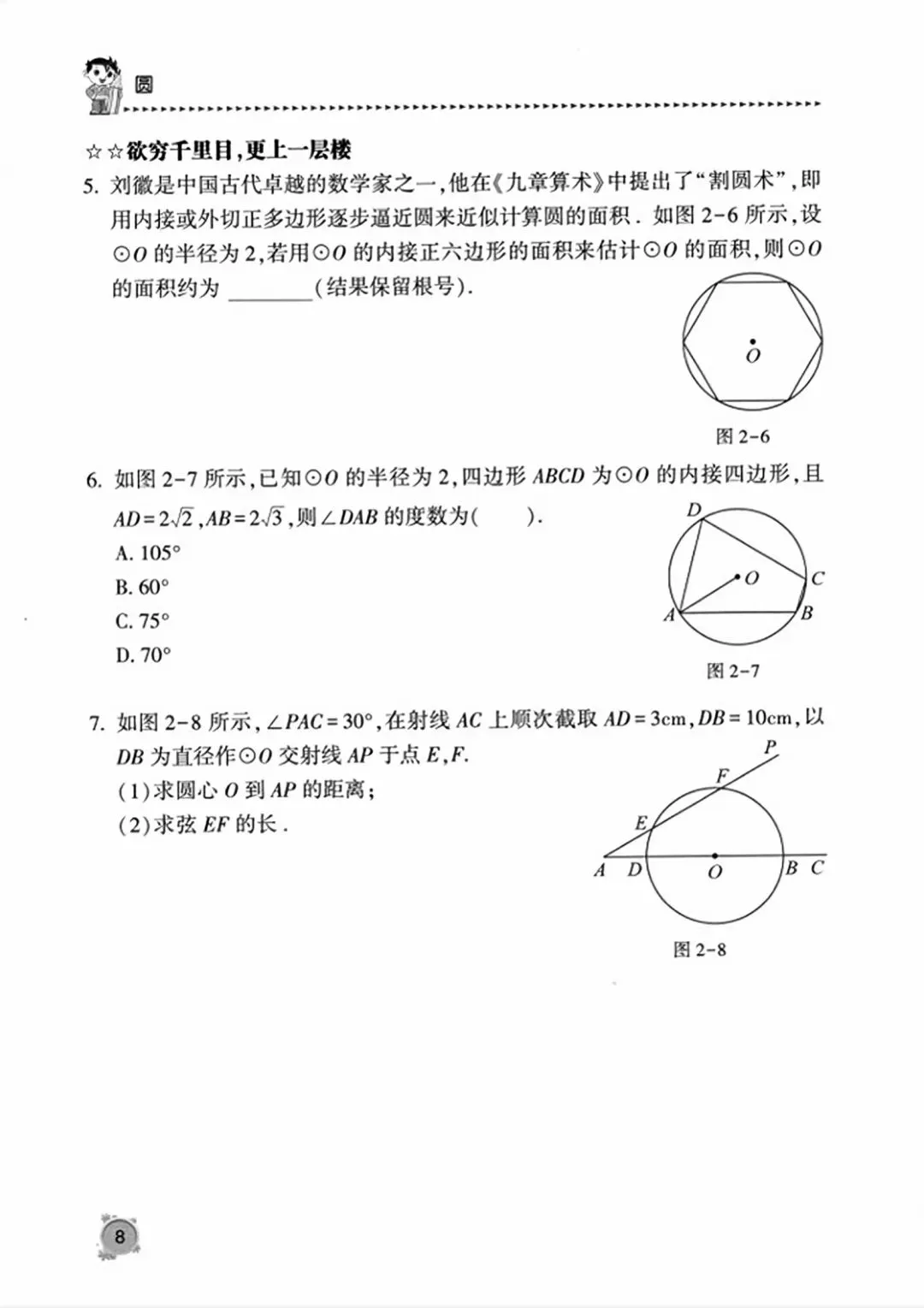 【2026版】中考数学提分必刷:《圆专题》精选13节150道题《学霸秘籍》 第39张