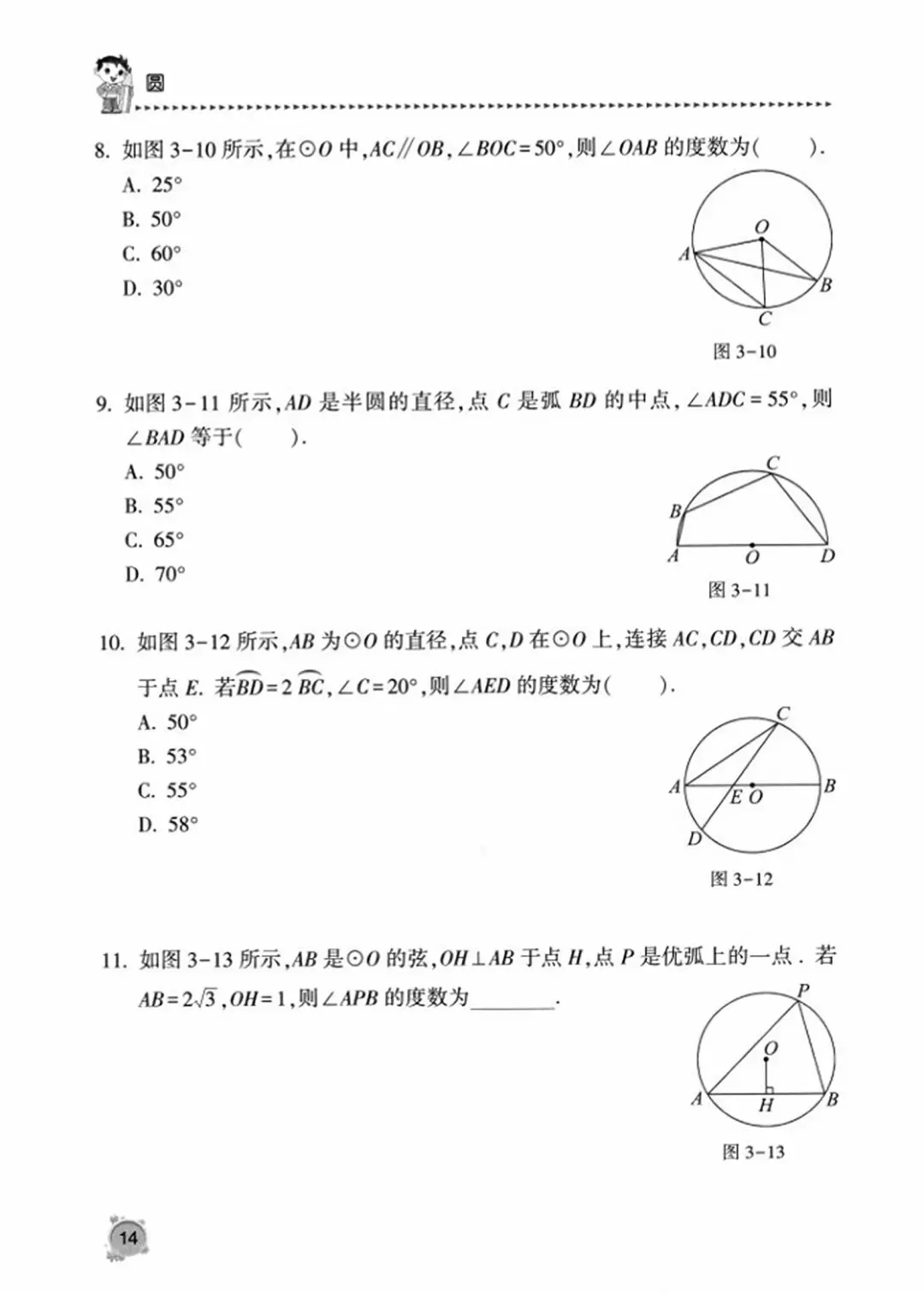 【2026版】中考数学提分必刷:《圆专题》精选13节150道题《学霸秘籍》 第45张