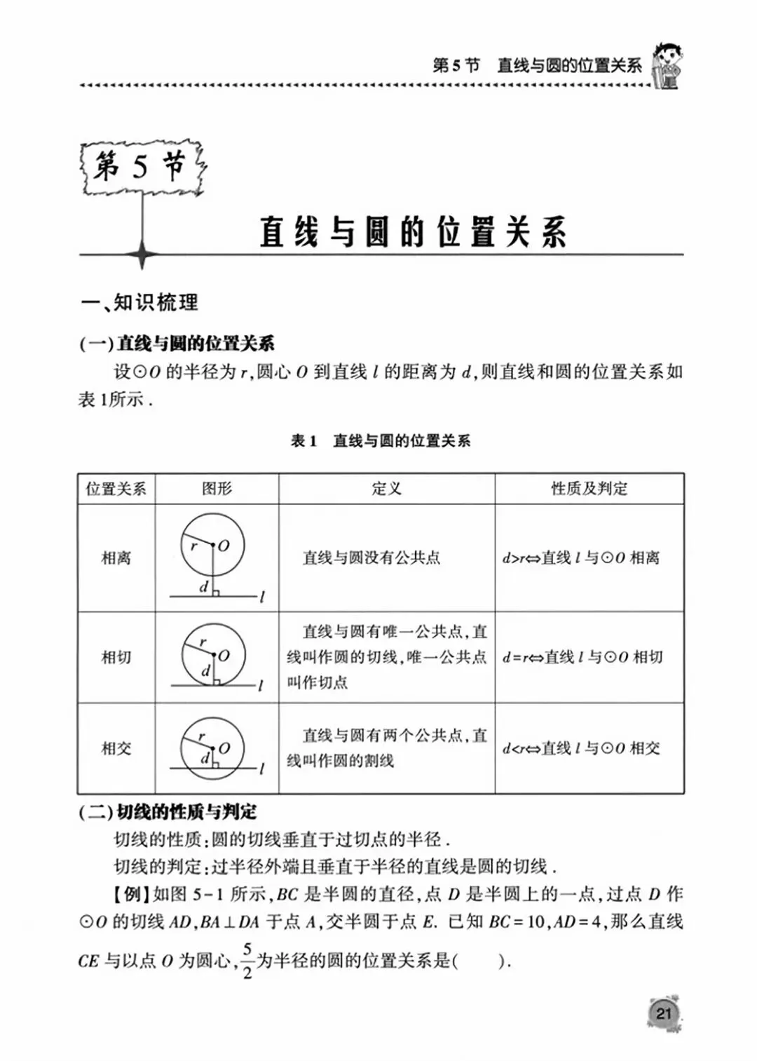 【2026版】中考数学提分必刷:《圆专题》精选13节150道题《学霸秘籍》 第52张