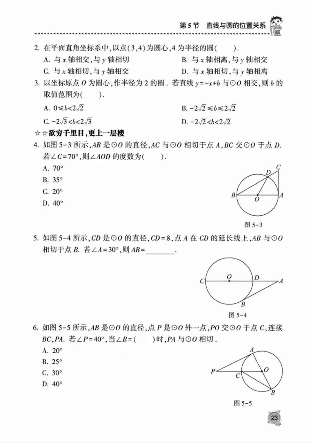 【2026版】中考数学提分必刷:《圆专题》精选13节150道题《学霸秘籍》 第54张