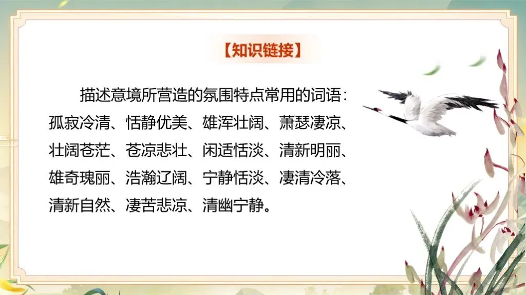 「免费领取」一轮复习《古诗词鉴赏》| 中考语文诗词鉴赏稳拿分! 第12张