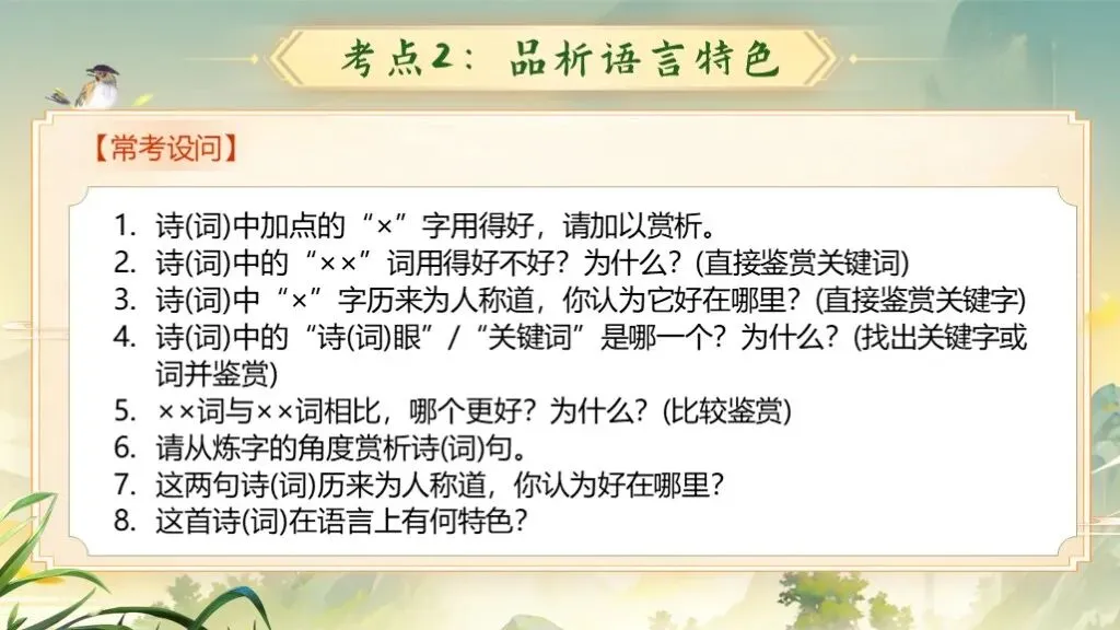 「免费领取」一轮复习《古诗词鉴赏》| 中考语文诗词鉴赏稳拿分! 第13张