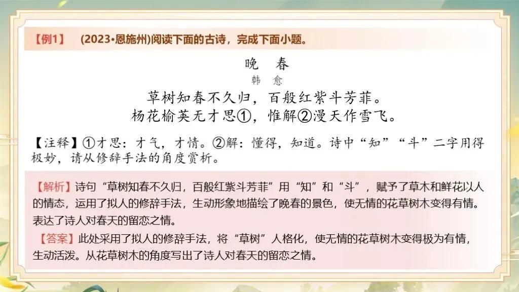 「免费领取」一轮复习《古诗词鉴赏》| 中考语文诗词鉴赏稳拿分! 第14张