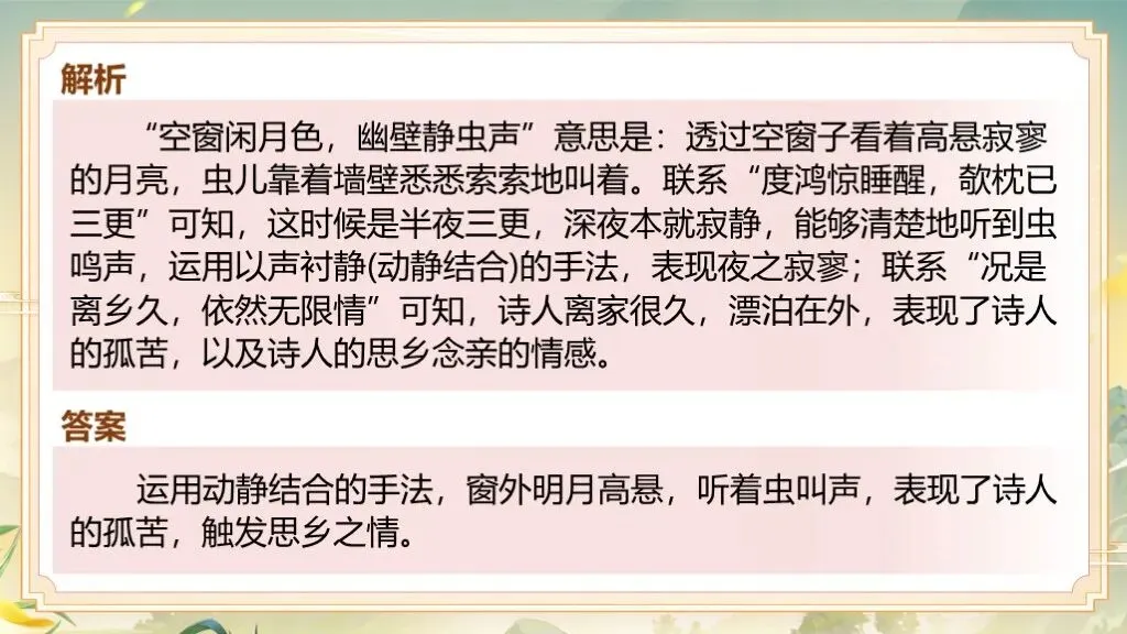 「免费领取」一轮复习《古诗词鉴赏》| 中考语文诗词鉴赏稳拿分! 第16张