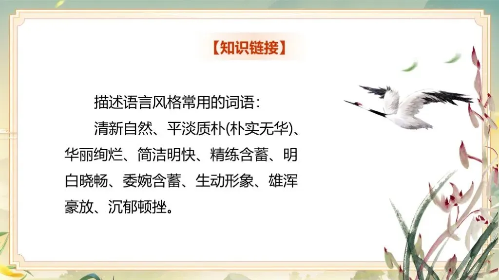 「免费领取」一轮复习《古诗词鉴赏》| 中考语文诗词鉴赏稳拿分! 第22张