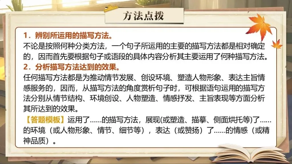 「免费领取」中考复习《小说阅读》| 一个课件彻底吃透小说阅读知识点! 第14张