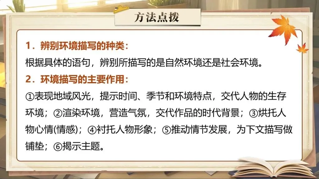 「免费领取」中考复习《小说阅读》| 一个课件彻底吃透小说阅读知识点! 第16张
