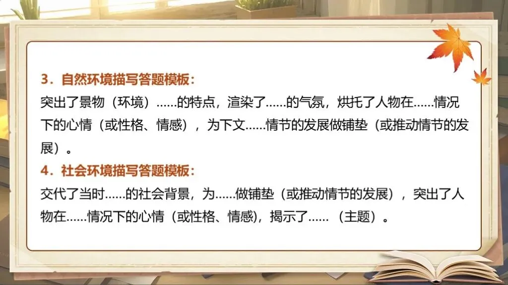 「免费领取」中考复习《小说阅读》| 一个课件彻底吃透小说阅读知识点! 第17张