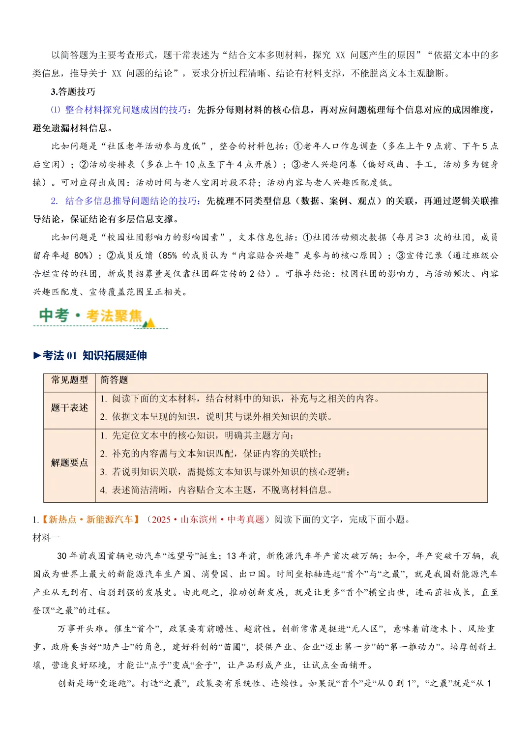 2026年最新中考语文一轮复习—非连续性文本阅读 第04讲 拓展、运用与探究(课件+讲义+测练) 第9张