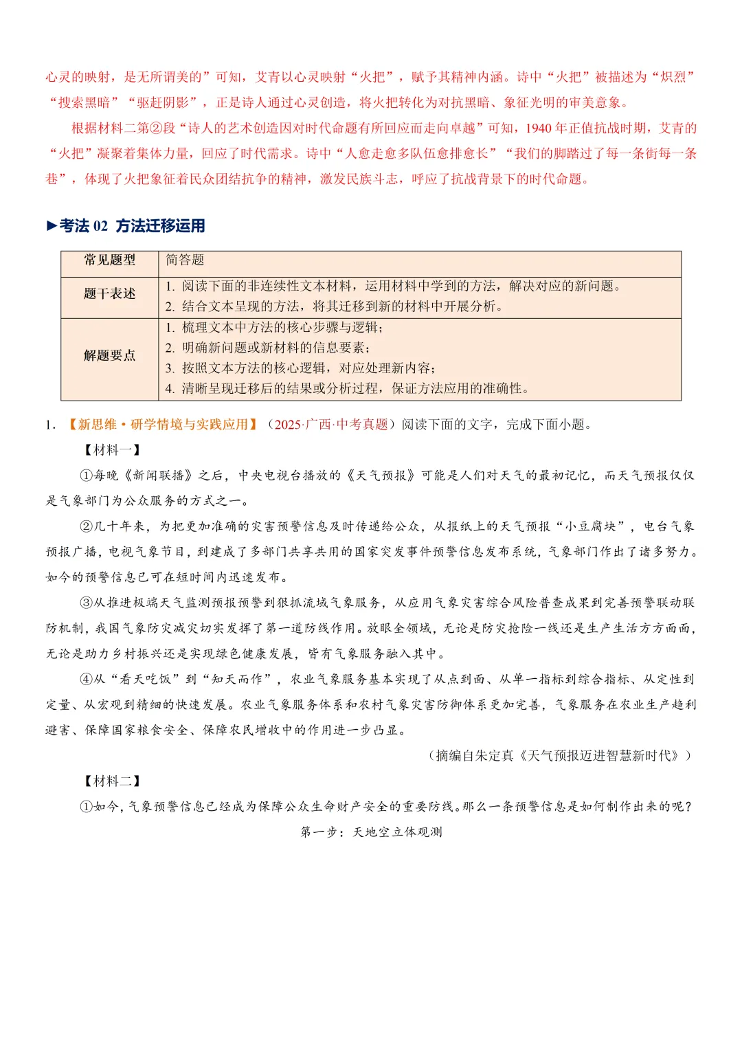 2026年最新中考语文一轮复习—非连续性文本阅读 第04讲 拓展、运用与探究(课件+讲义+测练) 第13张