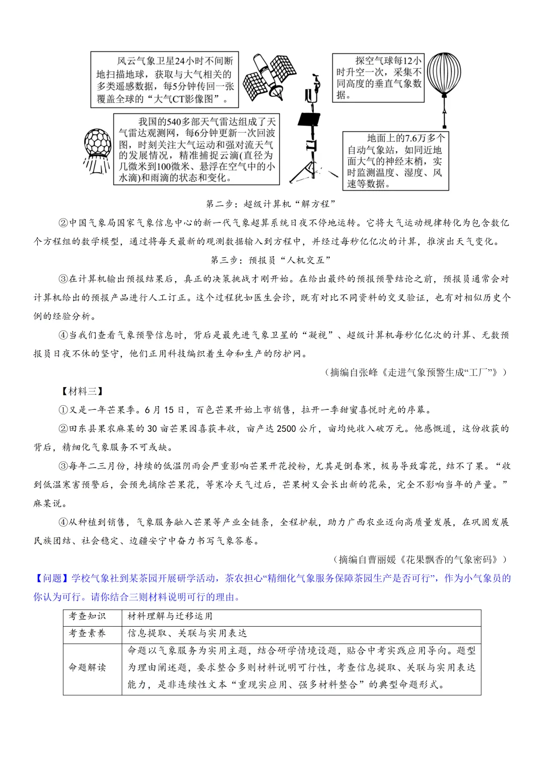2026年最新中考语文一轮复习—非连续性文本阅读 第04讲 拓展、运用与探究(课件+讲义+测练) 第14张