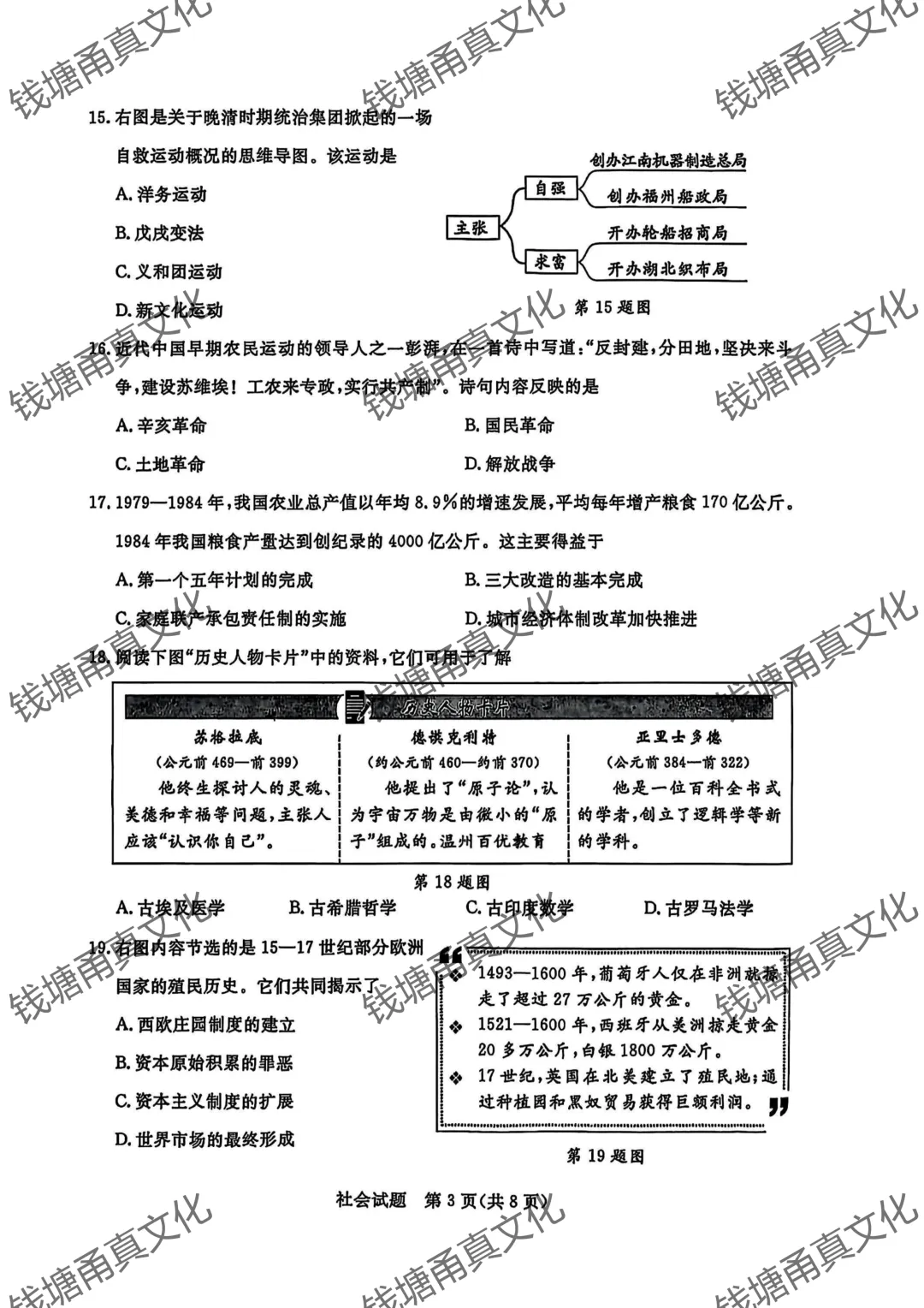 2025年浙江省中考【社会】真题 第3张