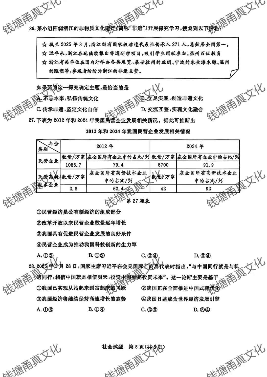 2025年浙江省中考【社会】真题 第5张