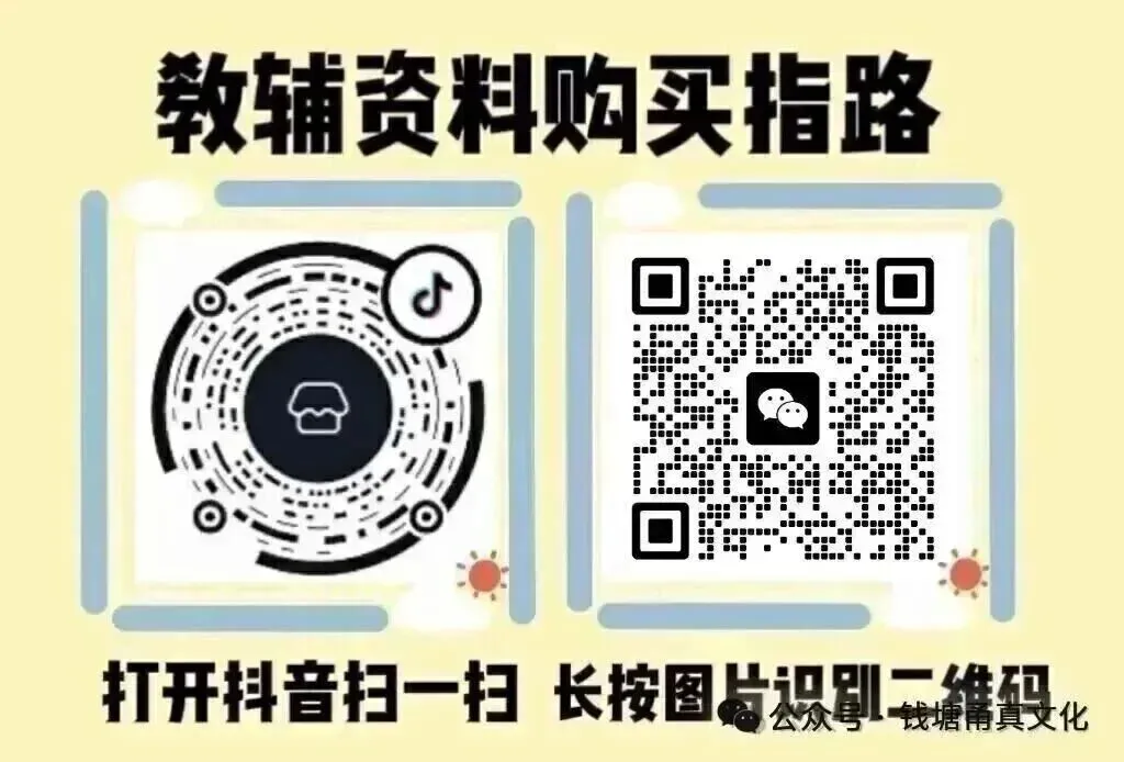 2025年浙江省中考【社会】真题 第6张