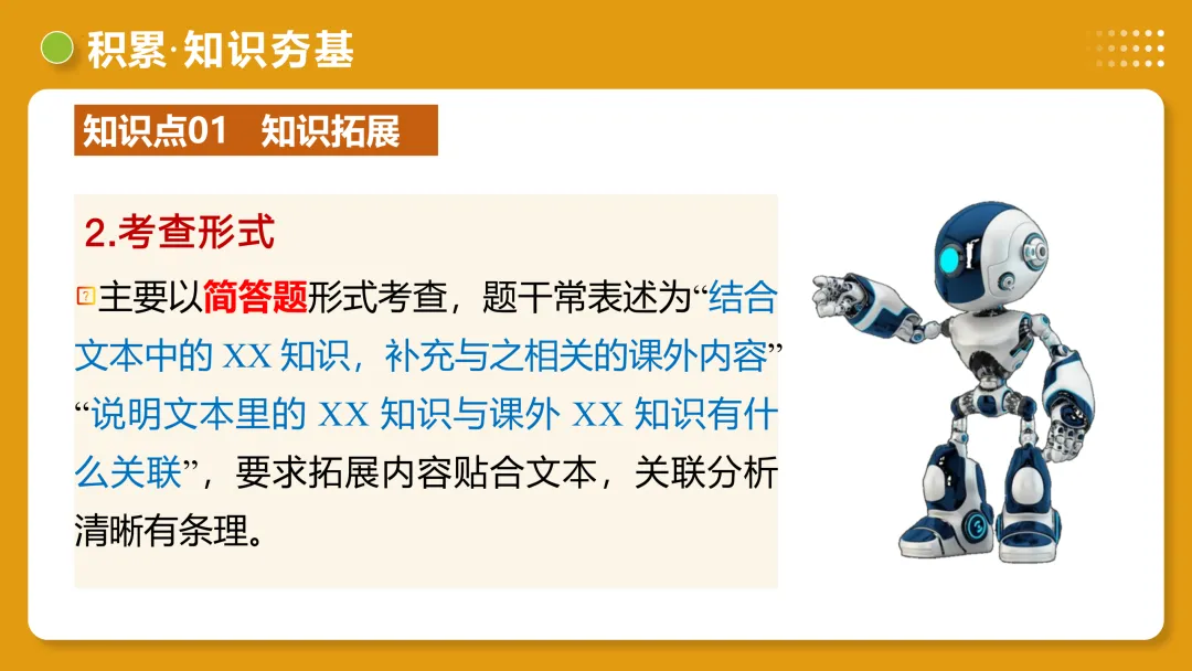 2026年最新中考语文一轮复习—非连续性文本阅读 第04讲 拓展、运用与探究(课件+讲义+测练) 第36张