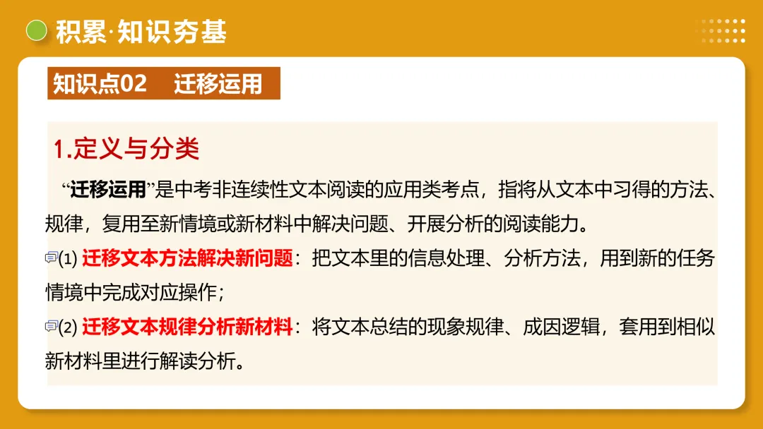 2026年最新中考语文一轮复习—非连续性文本阅读 第04讲 拓展、运用与探究(课件+讲义+测练) 第39张