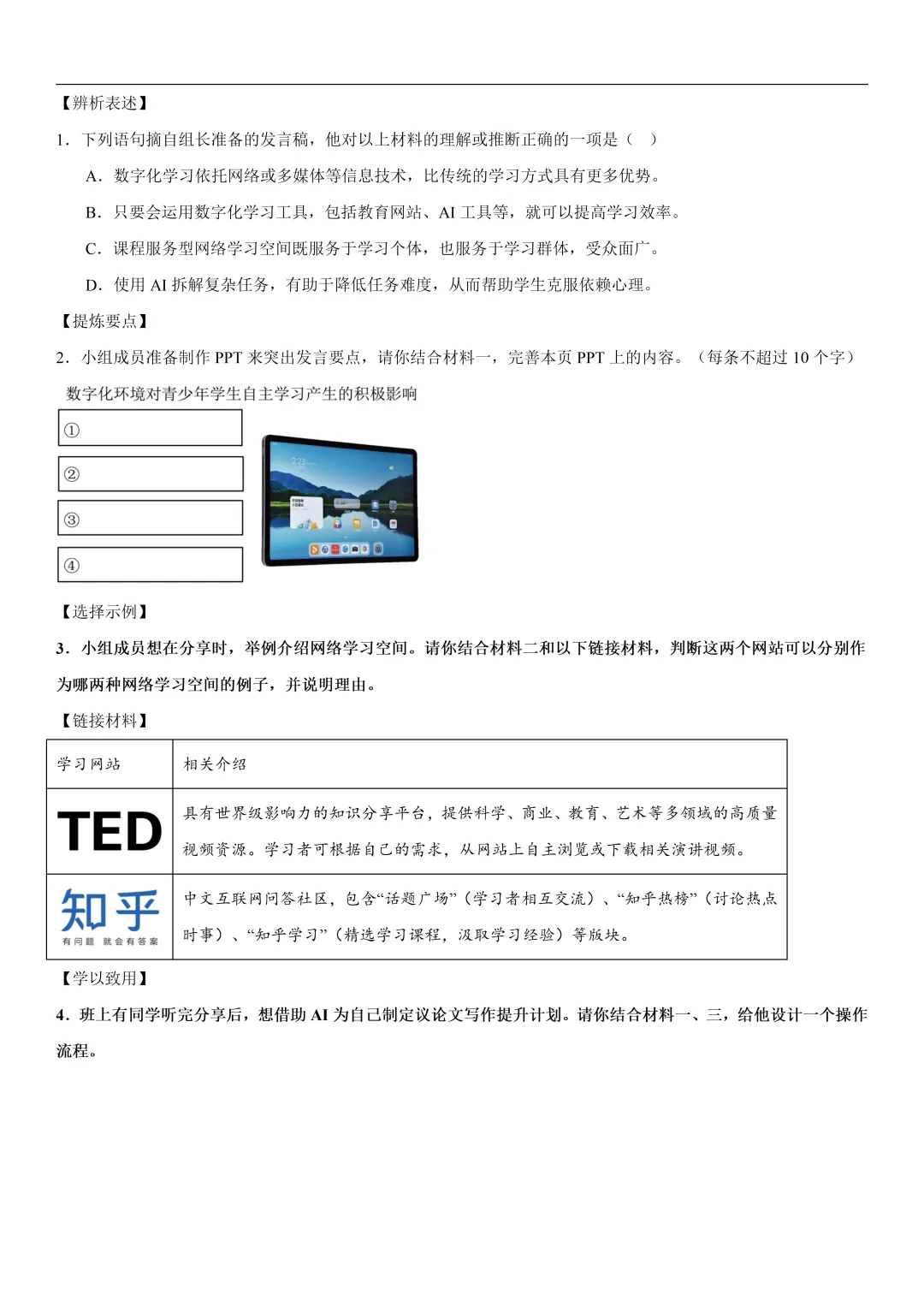 2026年最新中考语文一轮复习—非连续性文本阅读 第04讲 拓展、运用与探究(课件+讲义+测练) 第54张