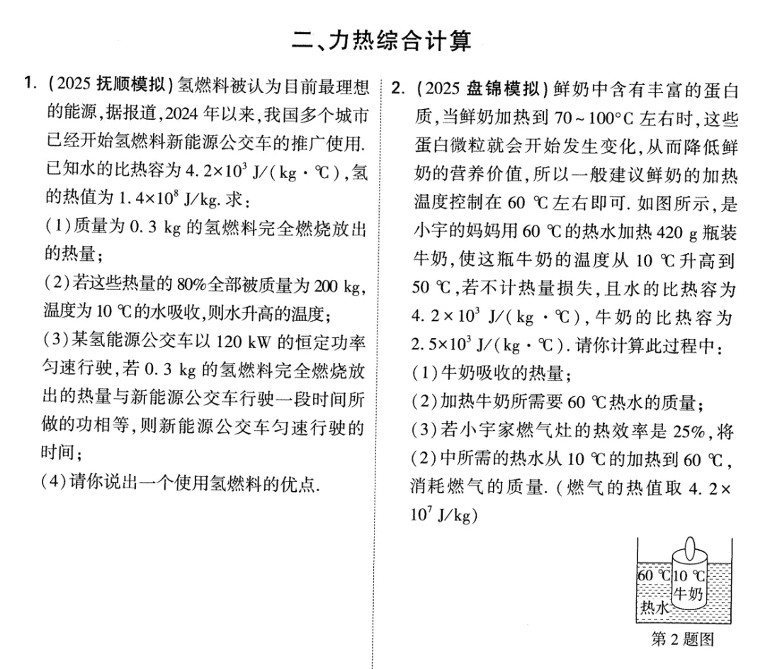 2026《√中考•试题研究》语文、数学、英语、物理、化学(辽宁) 第14张