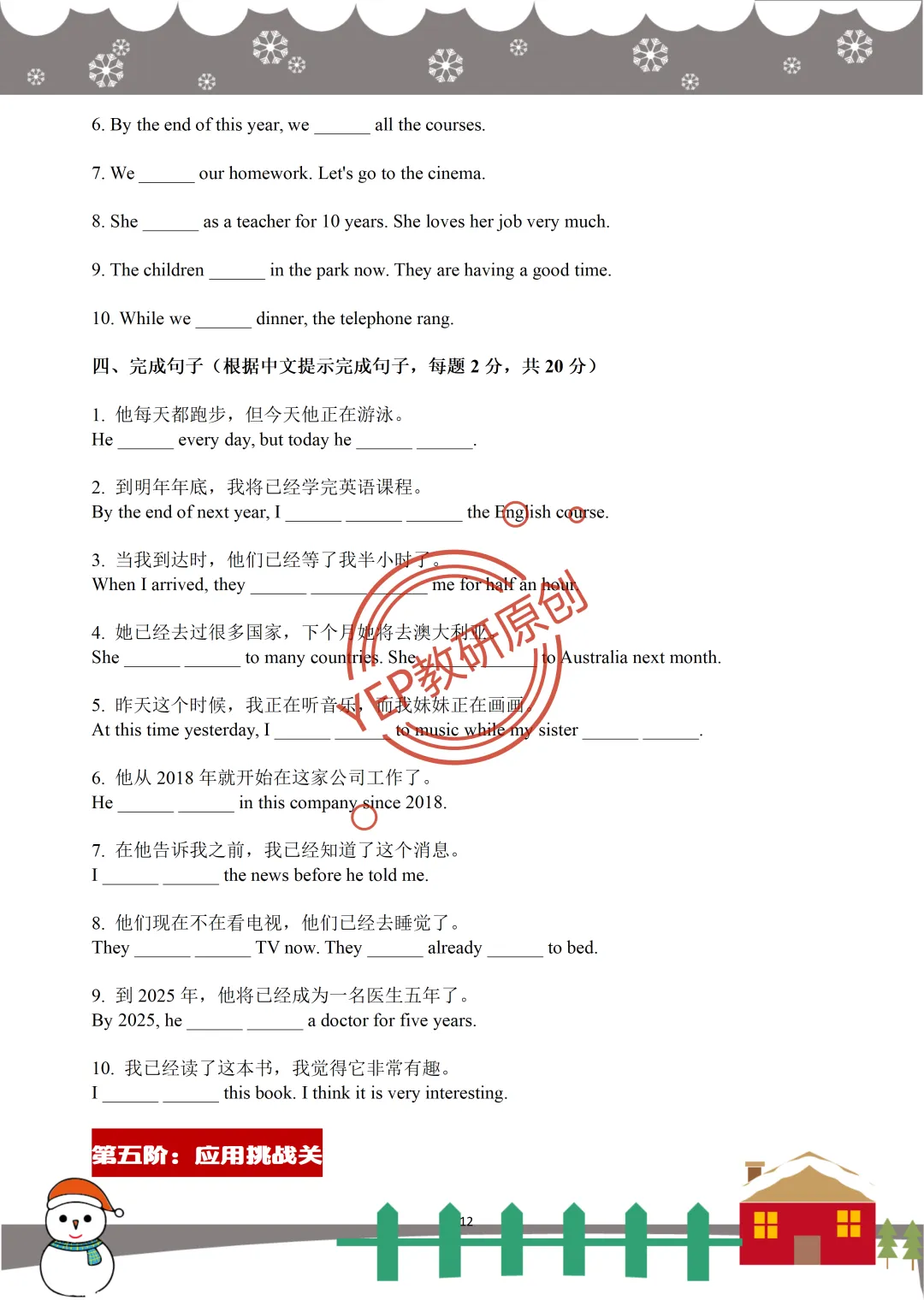 中考英语寒假五阶闯关【四】 第4张 中考英语寒假五阶闯关【四】 第4张