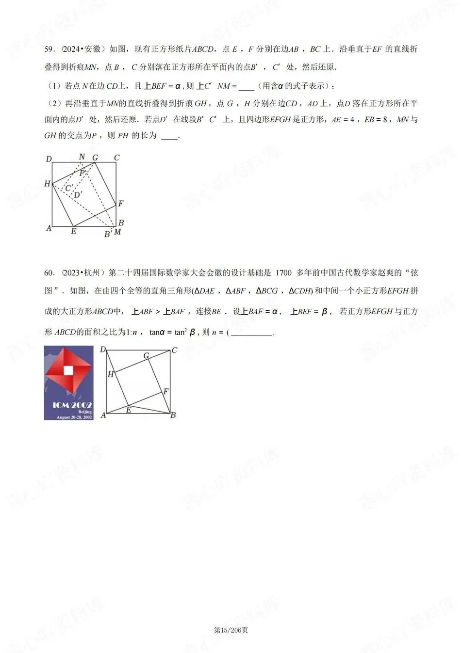 初中数学-新版中考8大专题压轴练习中考压轴真题汇编 第4张