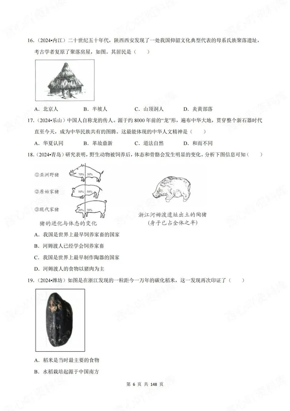 初中历史-新版中考20专题基础测试中考专项真题练习 第6张