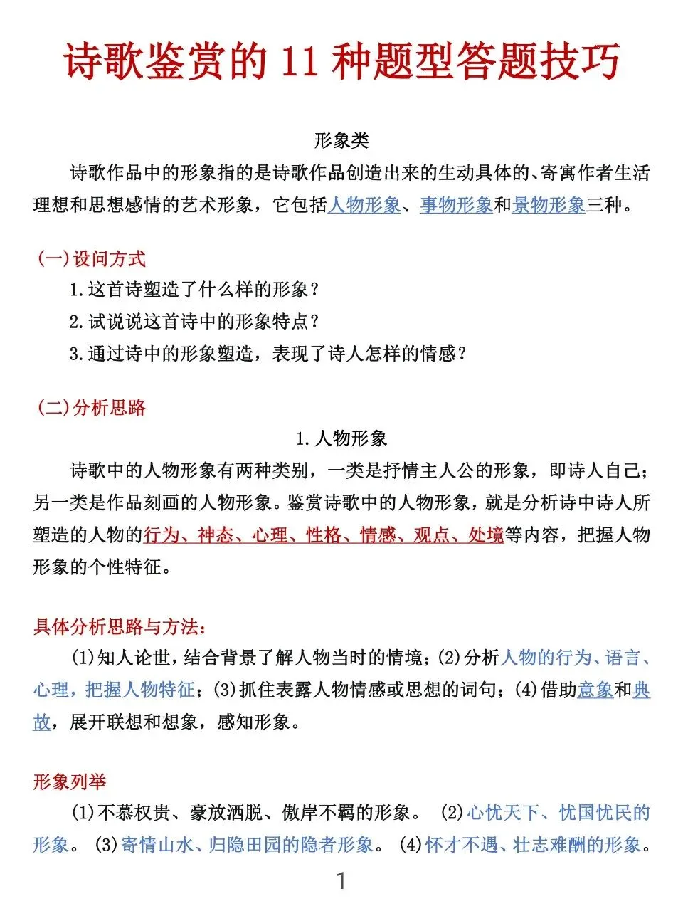 可以打印出来背的中考诗歌鉴赏答题技巧11种归纳 第1张