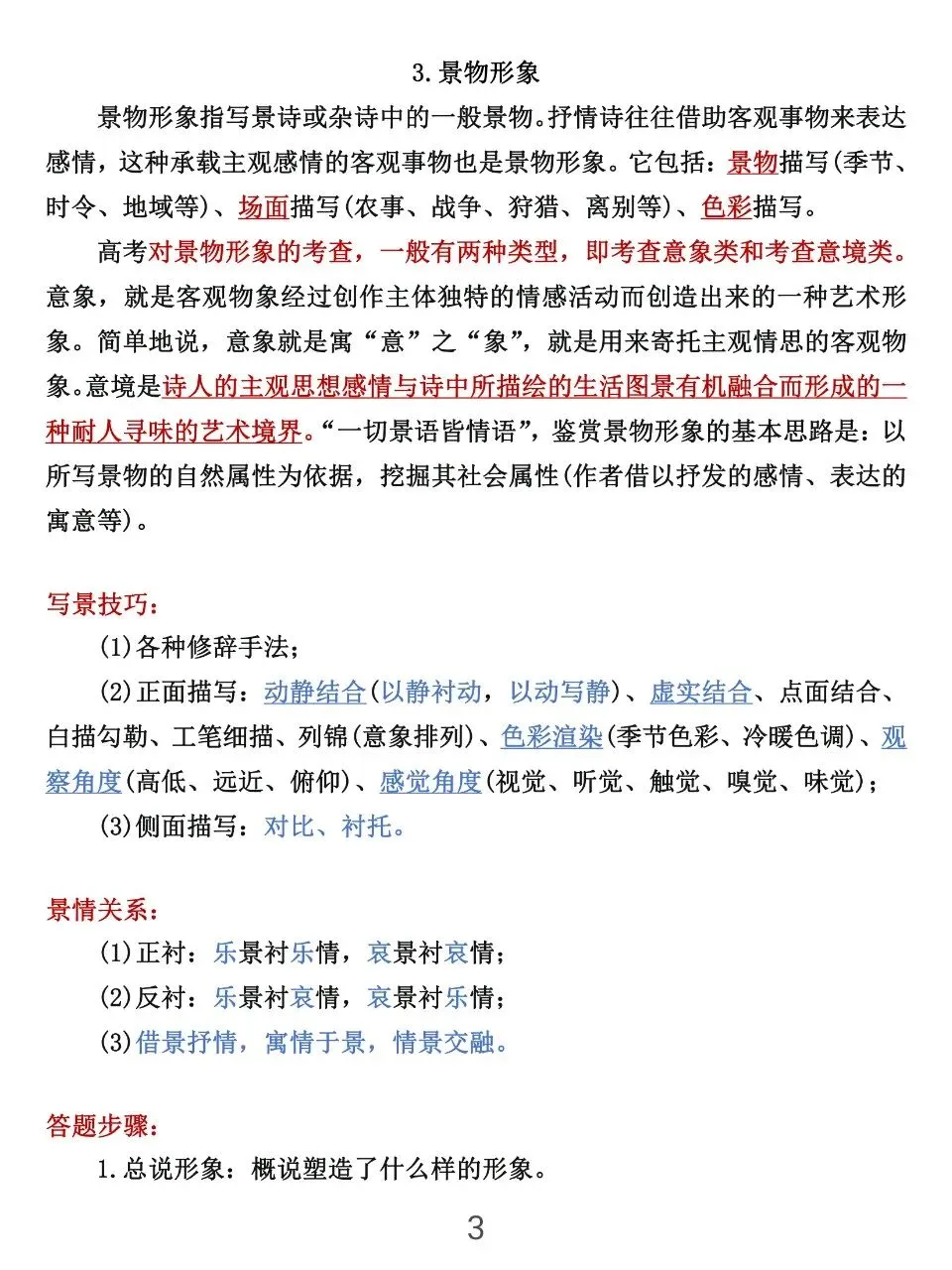 可以打印出来背的中考诗歌鉴赏答题技巧11种归纳 第3张