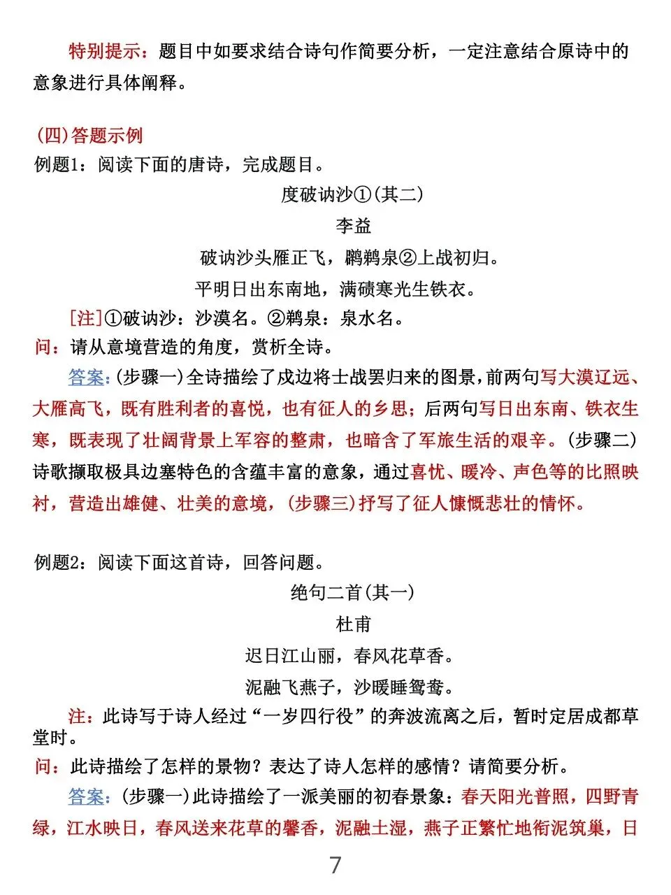 可以打印出来背的中考诗歌鉴赏答题技巧11种归纳 第7张