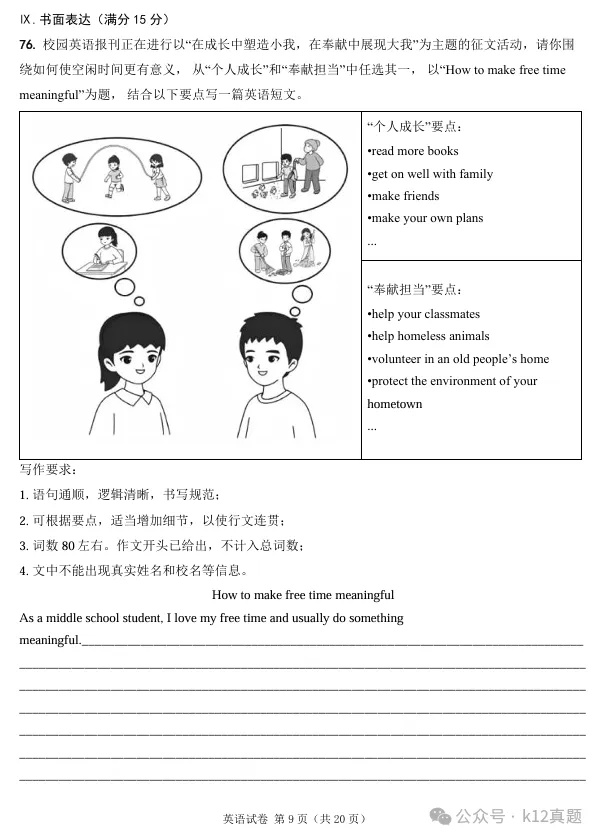 【中考真题】2025年青海省中考英语试题+答案 第9张