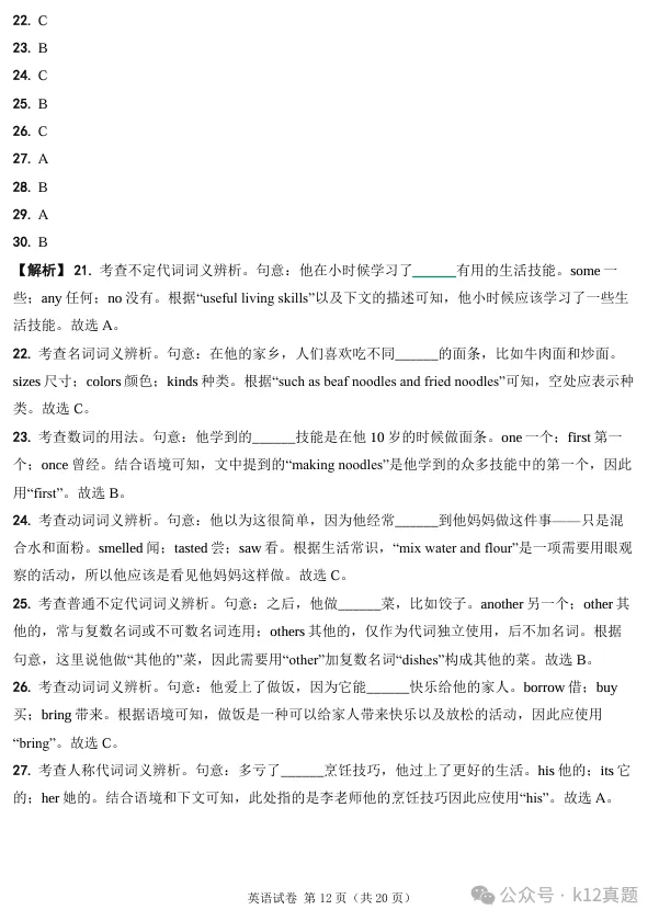 【中考真题】2025年青海省中考英语试题+答案 第12张