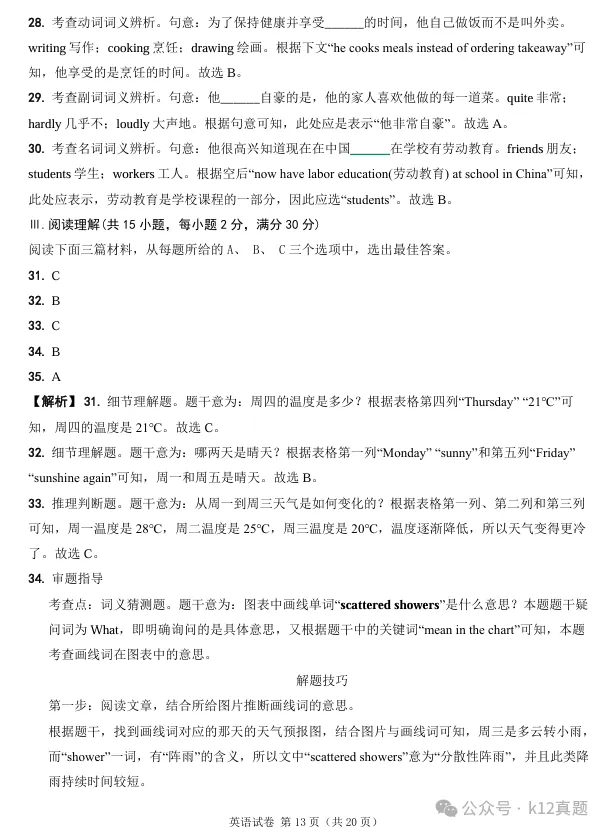 【中考真题】2025年青海省中考英语试题+答案 第13张