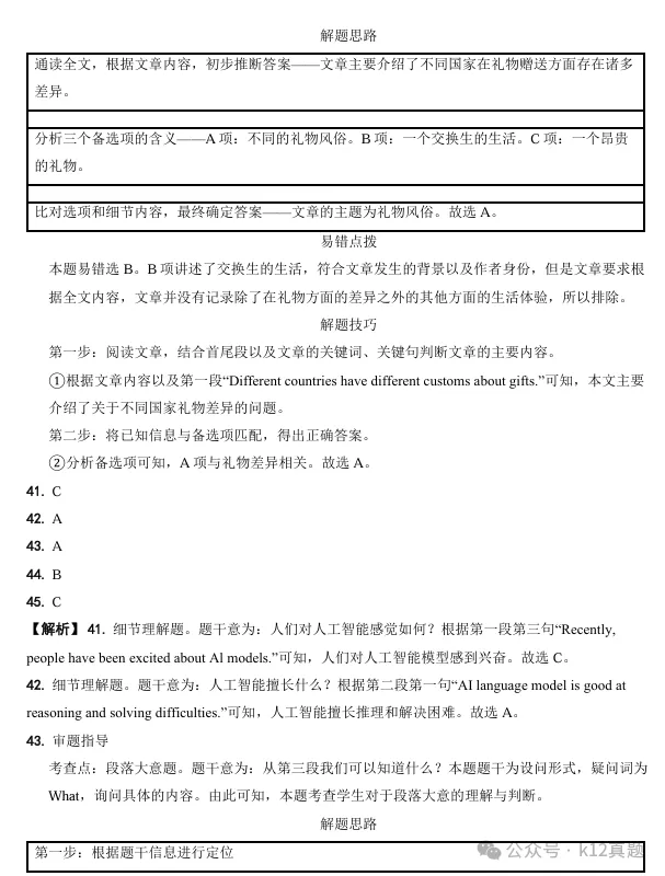 【中考真题】2025年青海省中考英语试题+答案 第15张