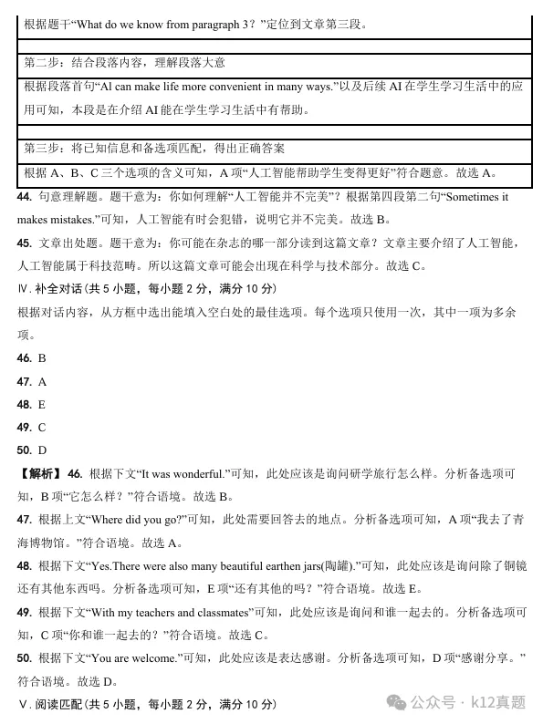 【中考真题】2025年青海省中考英语试题+答案 第16张