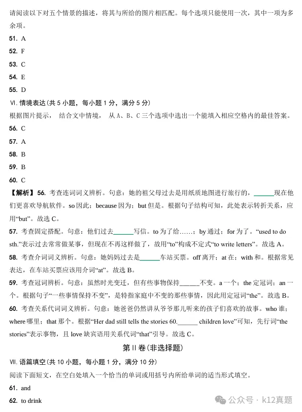 【中考真题】2025年青海省中考英语试题+答案 第17张