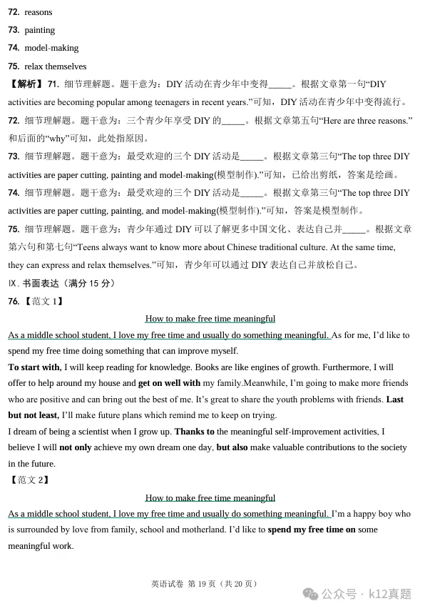 【中考真题】2025年青海省中考英语试题+答案 第19张