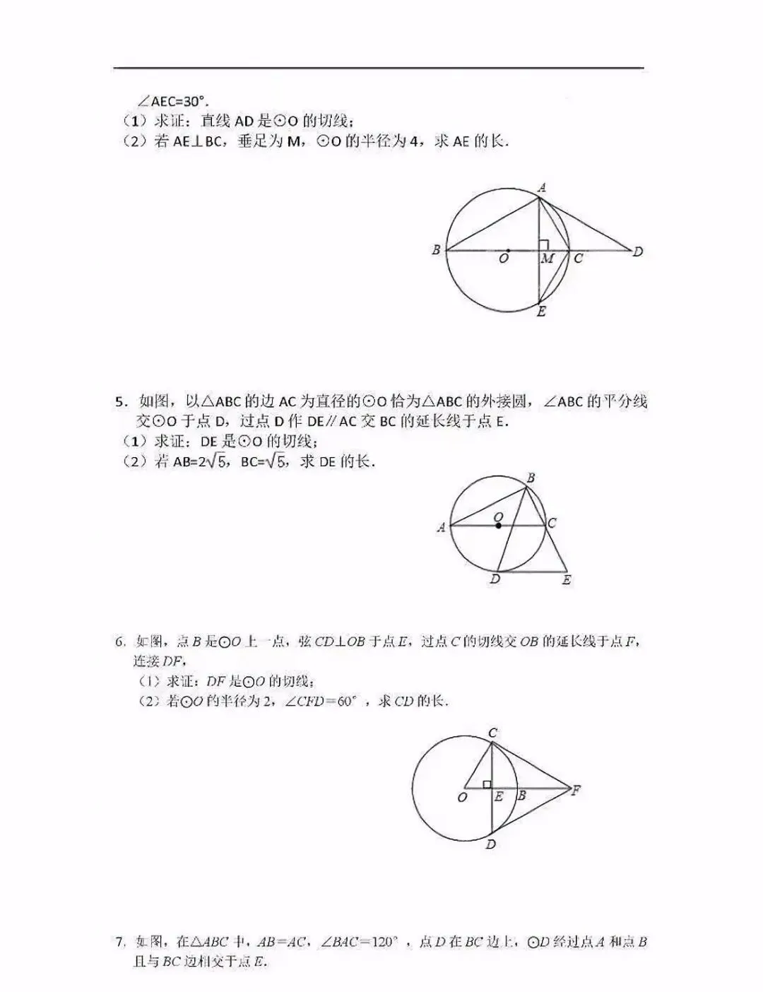 中考复习之“圆切线证明”15题 第2张