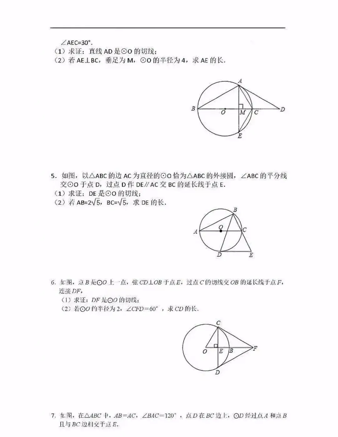 中考复习之“圆切线证明”15题 第3张