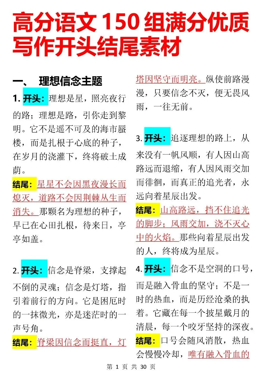 中考语文高分开头结尾素材150组整理 第1张