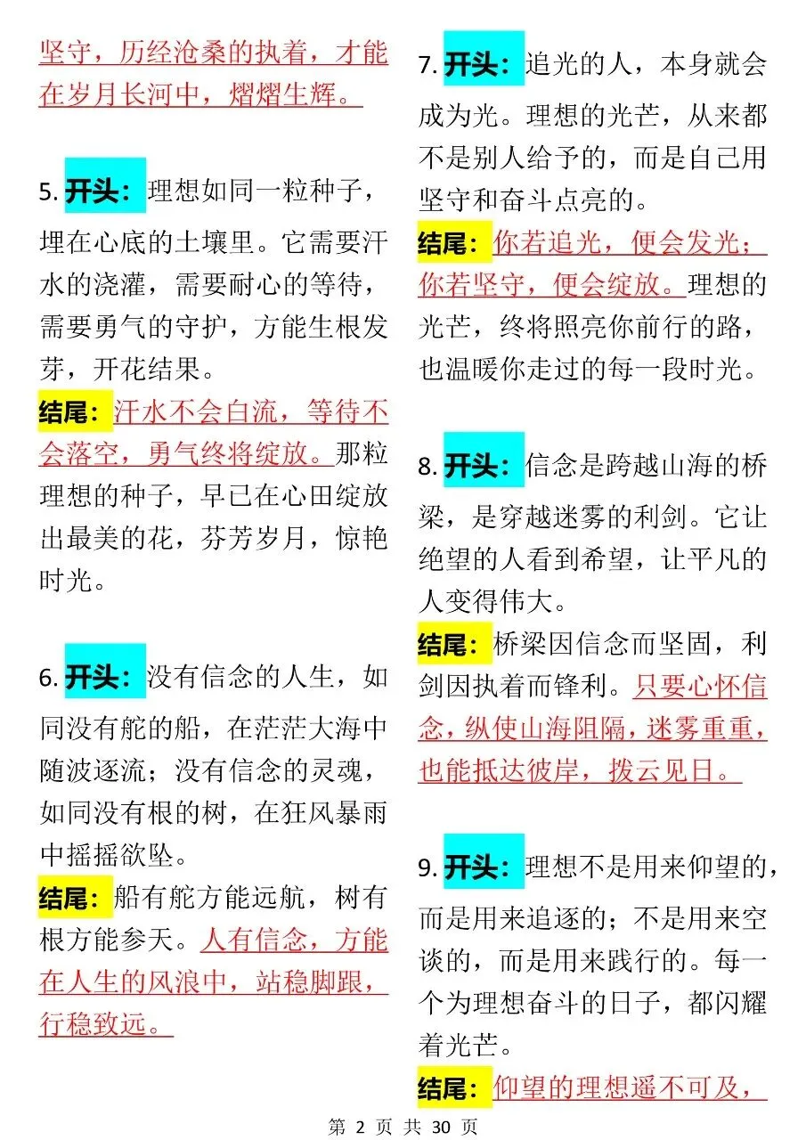 中考语文高分开头结尾素材150组整理 第2张