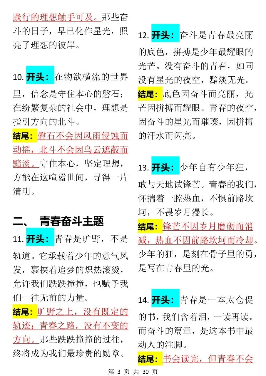 中考语文高分开头结尾素材150组整理 第3张