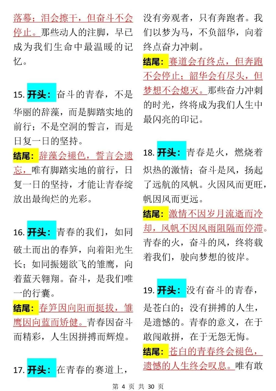 中考语文高分开头结尾素材150组整理 第4张