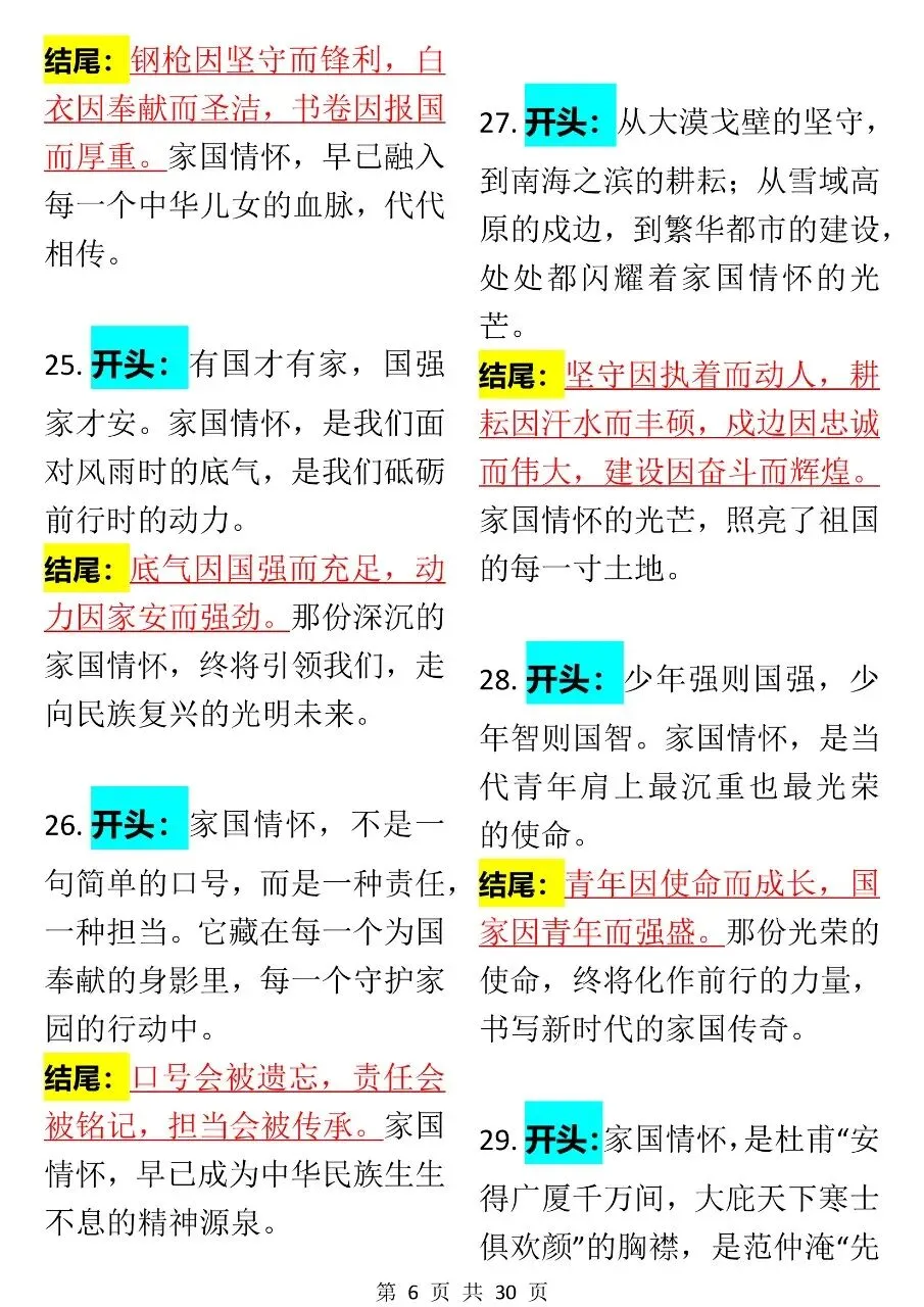中考语文高分开头结尾素材150组整理 第6张