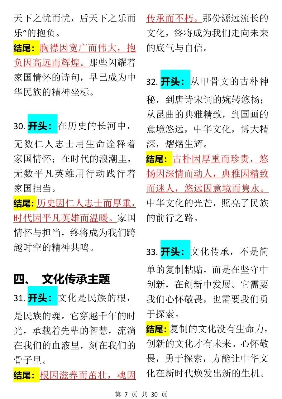 中考语文高分开头结尾素材150组整理 第7张