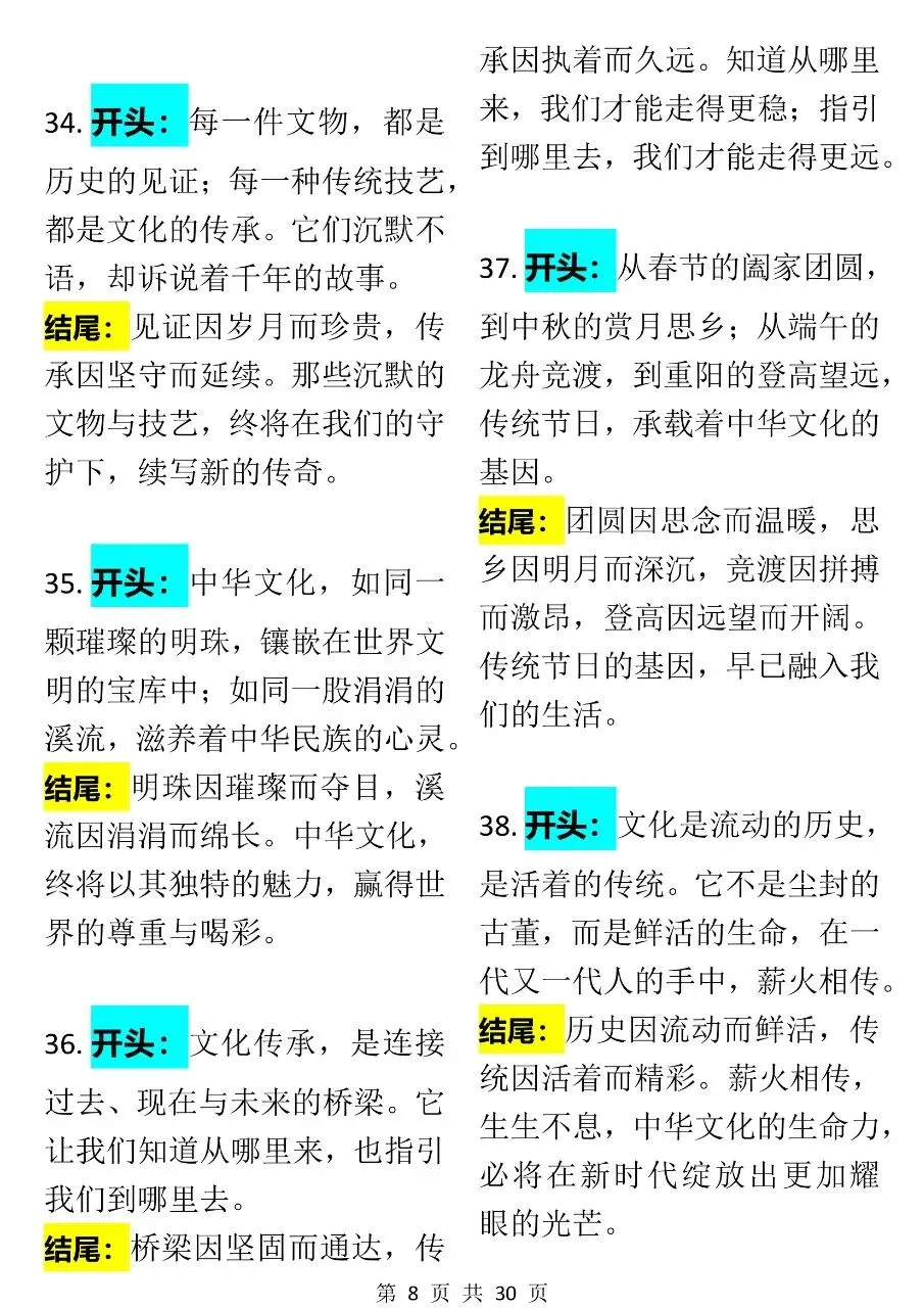 中考语文高分开头结尾素材150组整理 第8张