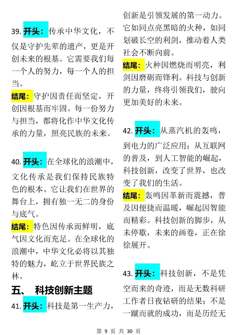 中考语文高分开头结尾素材150组整理 第9张
