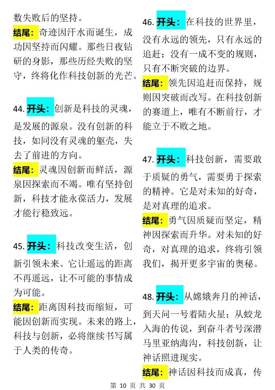 中考语文高分开头结尾素材150组整理 第10张