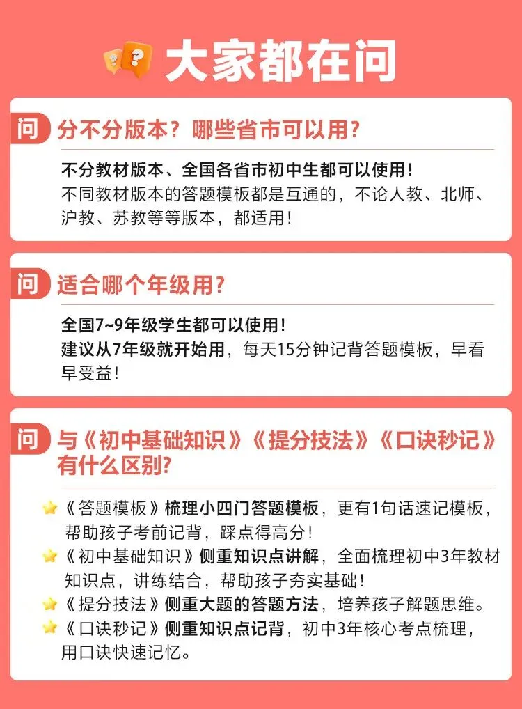 万唯中考小四门答题模板 政治历史地理生物速记手册 全国通用七八九年级必备 道历生地套装 必背手册大全 第2张